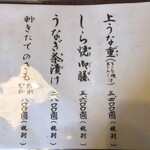 うなぎ亭 友栄 - メニュー
