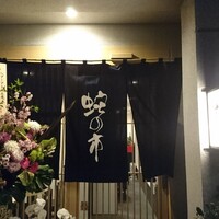蛇の市 本店 - 