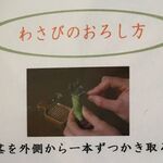 滝口わさび園 - ①茎を外側から一本ずつかき取る