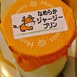 お菓子工房　まるみや - 「なめらかジャージープリン」\300です