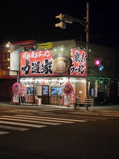 横浜家系ラーメン 力道家 - 