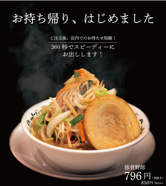 野郎ラーメン 三軒茶屋店 三軒茶屋 ラーメン 食べログ