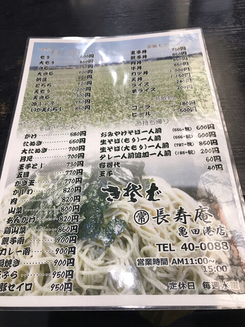 メニュー写真 長寿庵 亀田港店 七重浜 そば 食べログ メニュー写真 長寿庵 亀田港店 七重浜 そば 食べログ