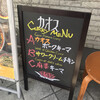 カオススパイスダイナー 四ツ橋アメリカ村店