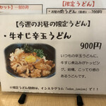 うどん上々 - 