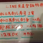 Inaho - 「 LINE友達登録特典 」で、初回一品サービス