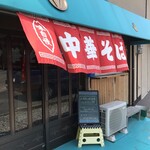 佐藤商店 - 