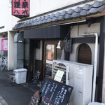 大衆中遊華食堂 八戒 - 