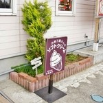 お菓子工房　まるみや - お店の入り口付近です④