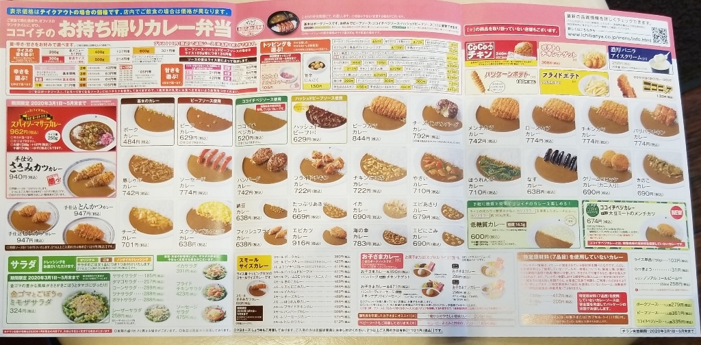 CoCo 1番！ 口コミ一覧 : CoCo壱番屋 橋本国道24号店 （ココイチバンヤ