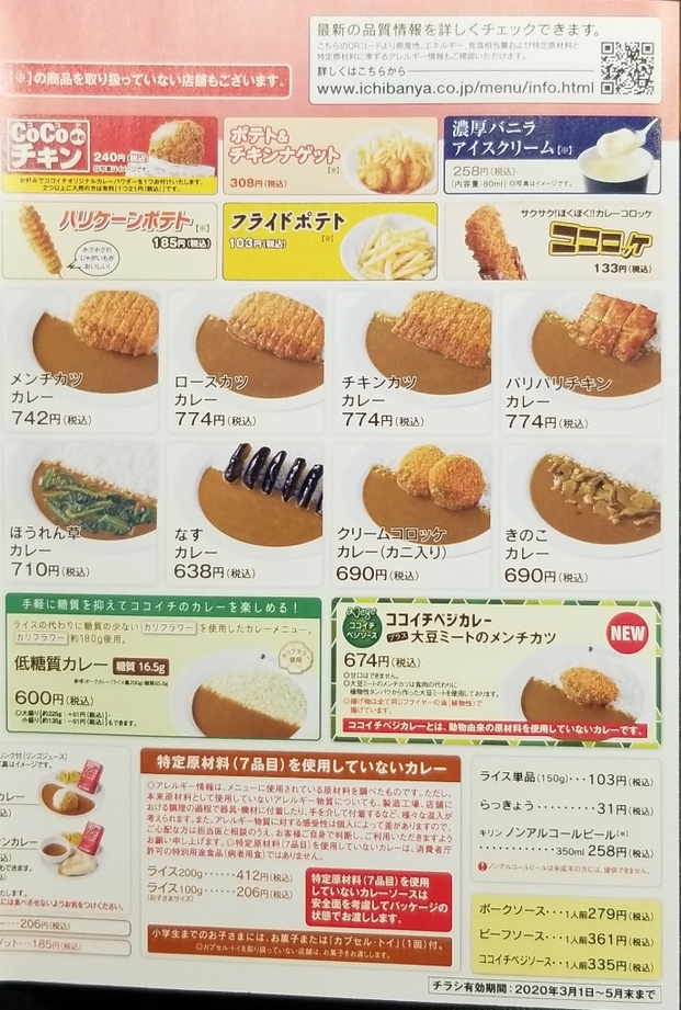 メニュー写真 : CoCo壱番屋 橋本国道24号店 （ココイチバンヤ