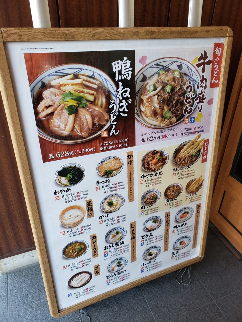 丸亀 製 麺 名古屋 丸の内