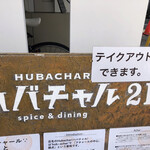 Hubachar - ハバチャル