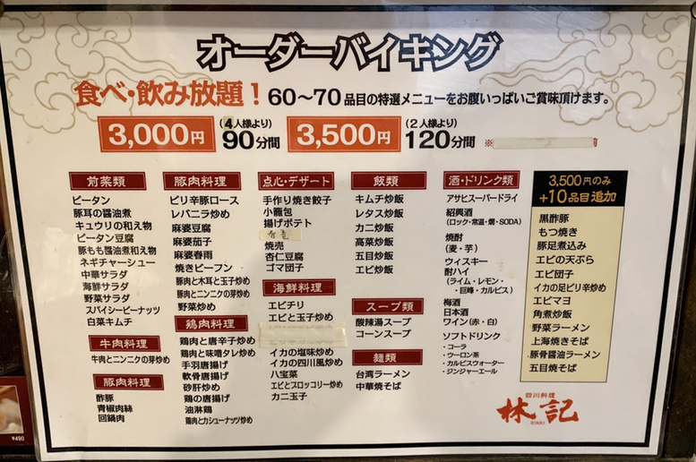 nov.sasさんが投稿した四川料理 林記（広島/中区その他）の口コミ詳細 [食べログ] 四川料理 林記