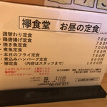 襷食堂 - メニュー