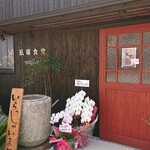 凪晴食堂 - 開店間際でお花がいっぱいの店舗前