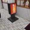 天広軒ラーメン