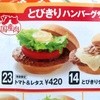 モスバーガー 下諏訪店