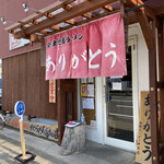 地鶏ラーメン ありがとう - 