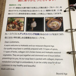 SoupCurry Beyond Age 南19条店 - 