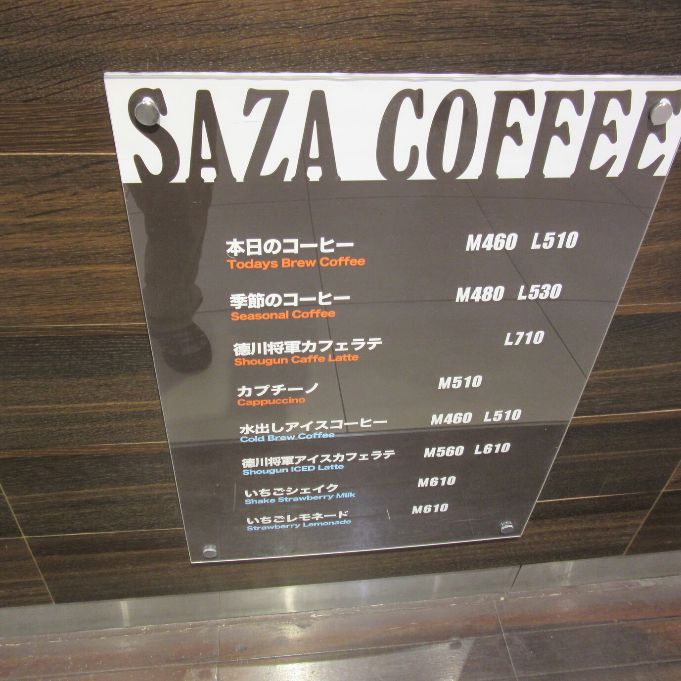 メニュー写真 サザコーヒー Ecute大宮店 Saza Coffee 大宮 コーヒー専門店 食べログ