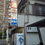 原酒店 - 