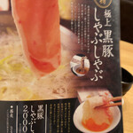 Kurobuta Shabushabu Ginza Rabu - 