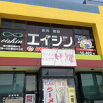 ラーメン川裕 - 