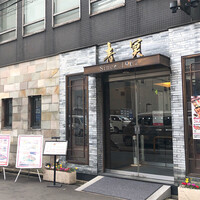 中国料理 青冥 堂島本店 - お店外観