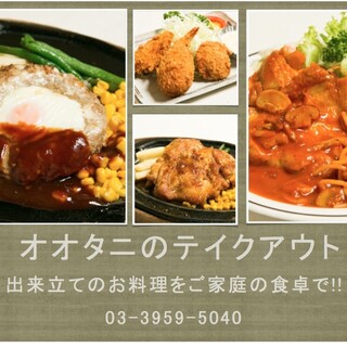 レストランオオタニ_1