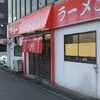 大竜軒 本店