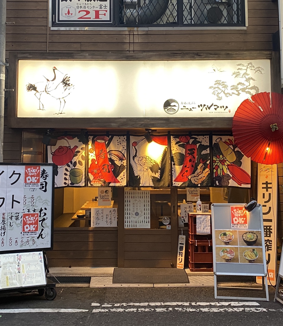 写真 : 寿司と天ぷら ニューツルマツ （NEW TSURUMATSU） - 近鉄