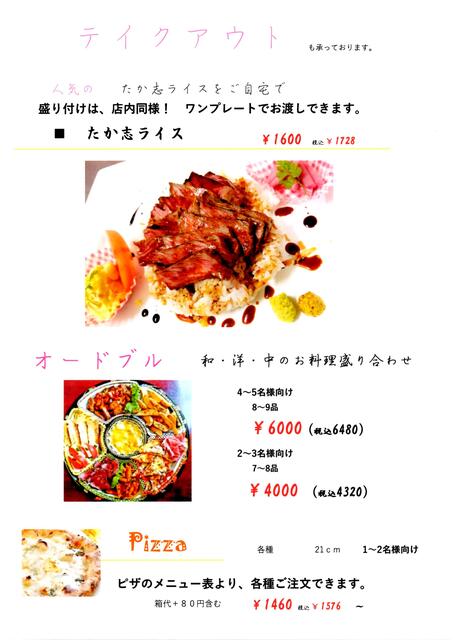 ダイニング たか志 - 筒井（パスタ）の写真