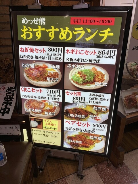 最後の外食 ネギおこセット By 猛虎ですねん めっせ熊 新大阪店 新大阪 お好み焼き 食べログ