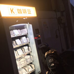 ケーコーヒー - 珈琲自販機