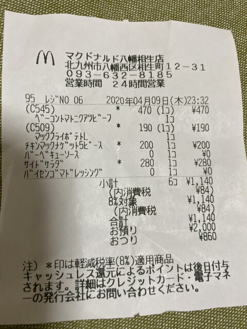 マックで宅飲み By たかまじろ 1220 マクドナルド 八幡相生店 今池 ハンバーガー 食べログ