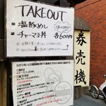 塩そば専門店 桑ばら - 