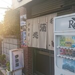 伊勢屋酒店 - 外観。