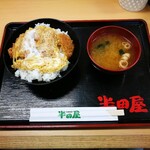 大衆食堂 半田屋 - かつ丼と味噌汁