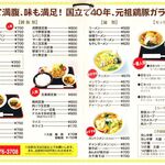 カツミ軒 - 2020年4月時点