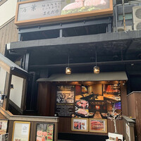 近江牛専門店 万葉 まえだ亭 - 