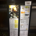 三酉屋 - 表にメニューを置く様になっていた