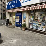 調理パンの店 いづみ - 