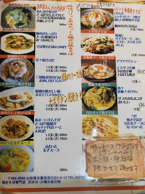 メニュー写真 アンジュ 天童 焼きそば 食べログ