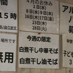 河内の中華そば 醤 - 