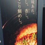 谷町二丁目 鯛めしや はなび - 