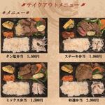 焼肉とんがらし玉 - テイクアウト