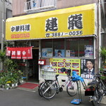 Tyuuka Ryouri Kenryuu - 店舗