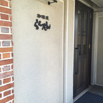 珈琲屋らんたん - 入り口