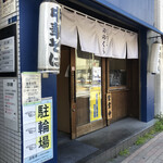 手打式超多加水麺 ののくら - 玄関